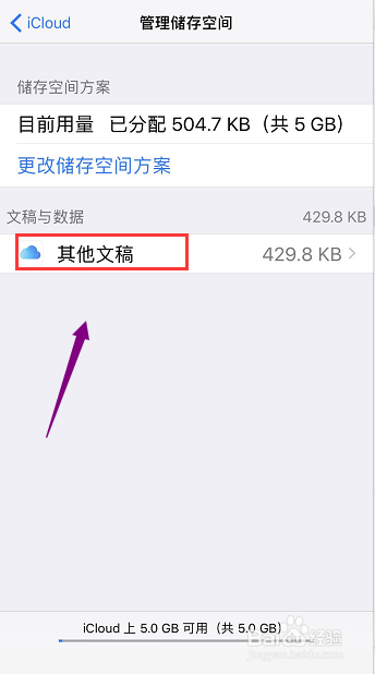 苹果手机icloud怎么用