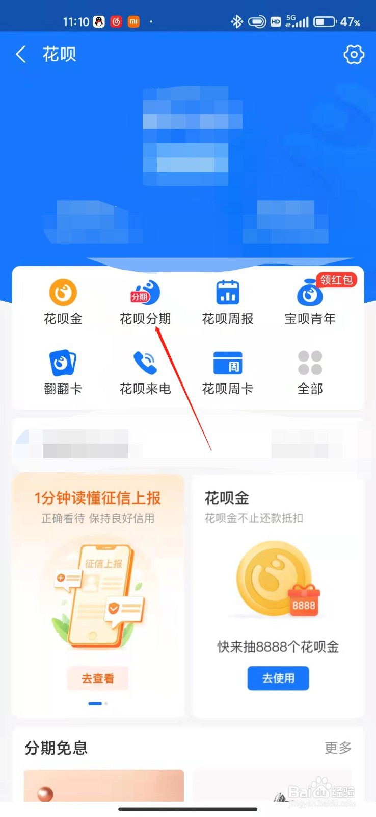 支付宝花呗分期在哪