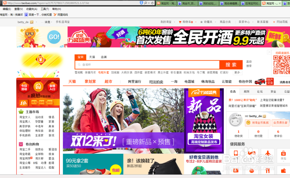 怎么巧用淘宝淘金币