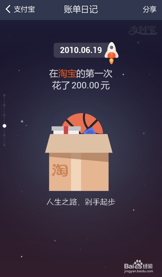 手机支付宝如何开启十年账单