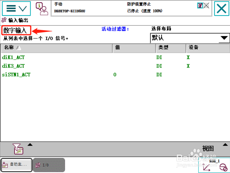 ABB示教器查看信号