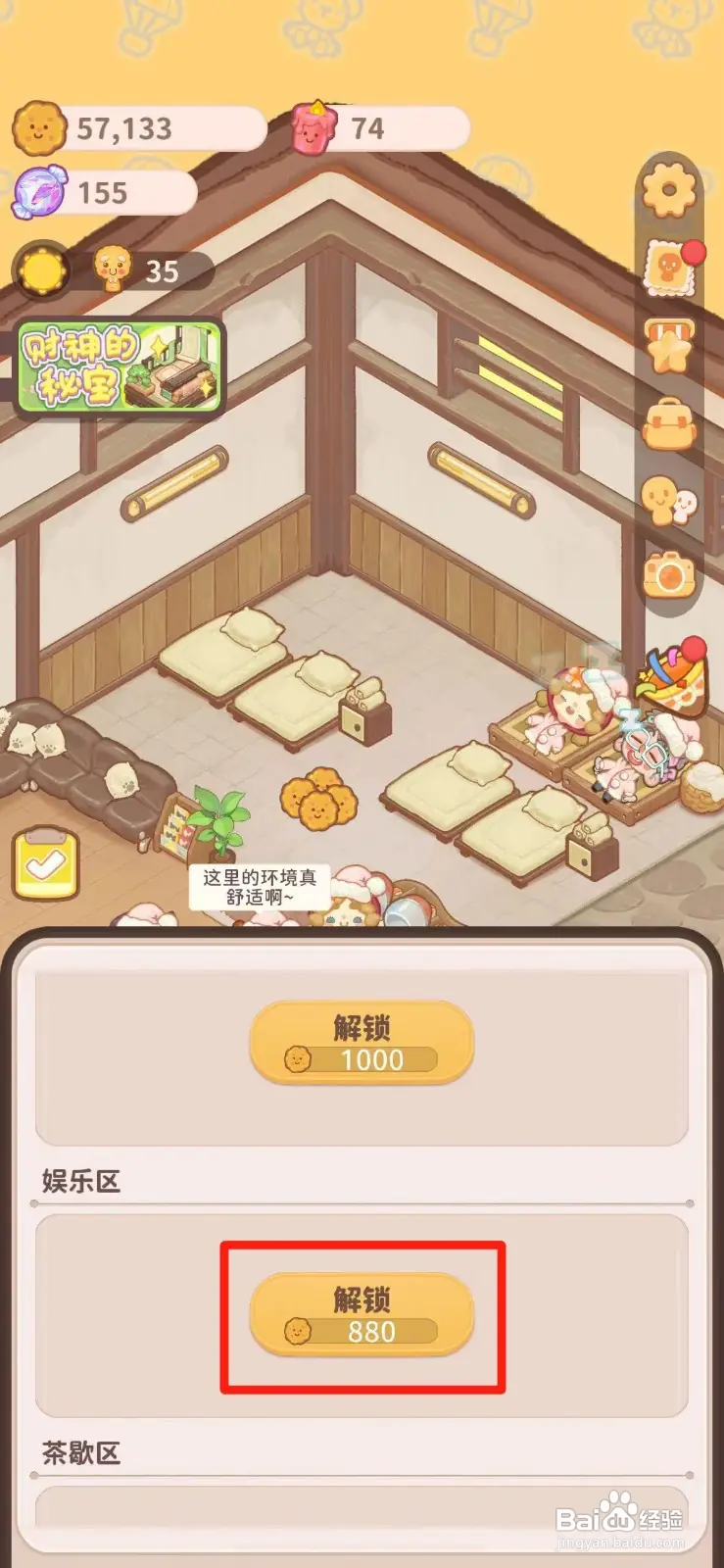 乌冬的旅店如何解锁娱乐区