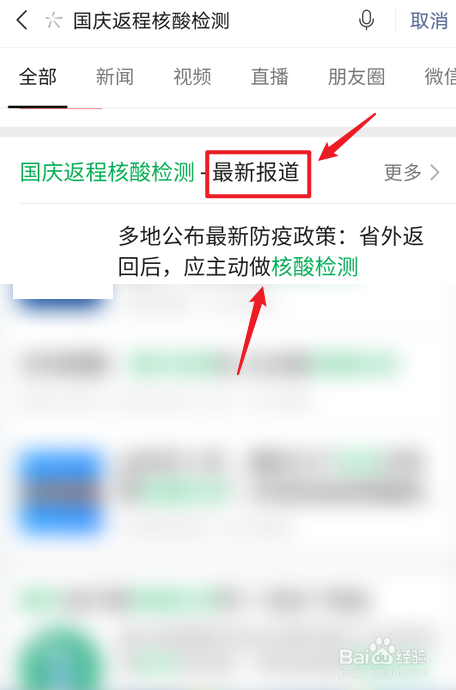 国庆返程需要做核酸检测吗