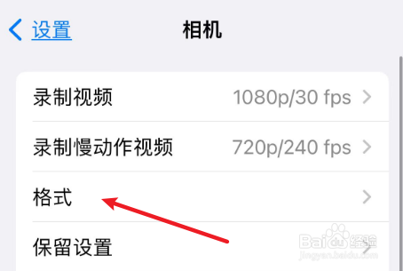 苹果手机照片格式更改