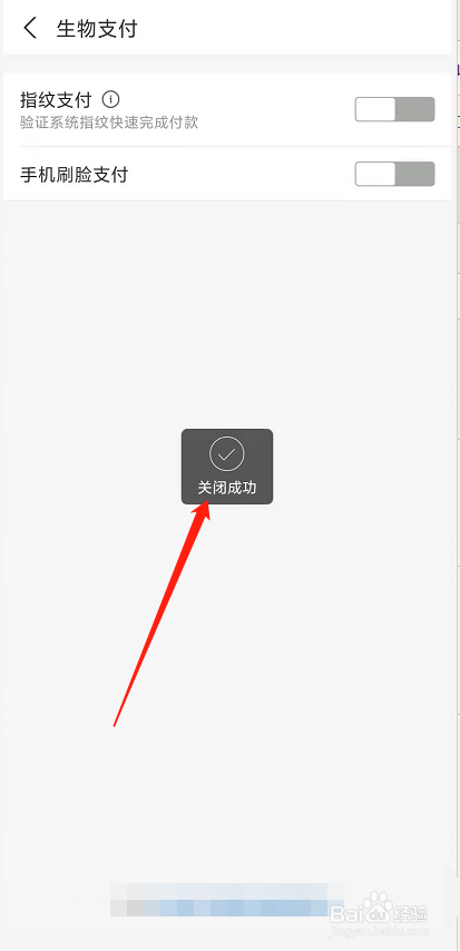 怎么关闭支付宝的刷脸支付