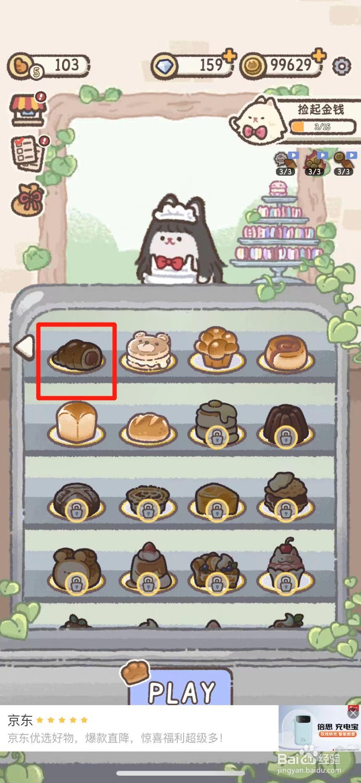 喵喵甜品店如何制作甜巧克力奶油面包