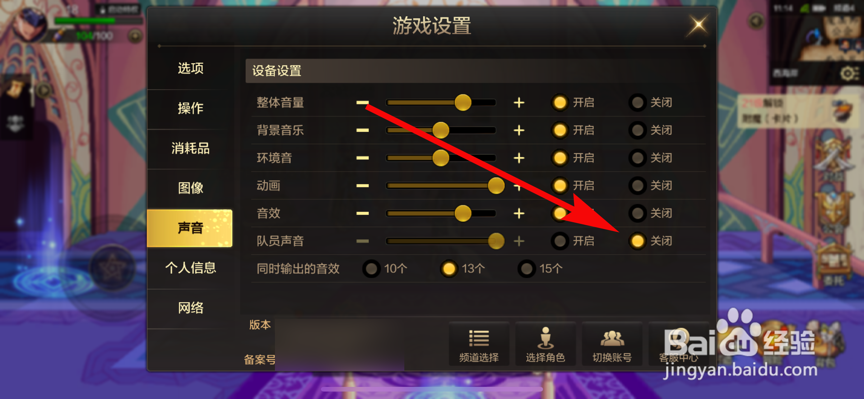 地下城与勇士：起源如何关闭队员声音