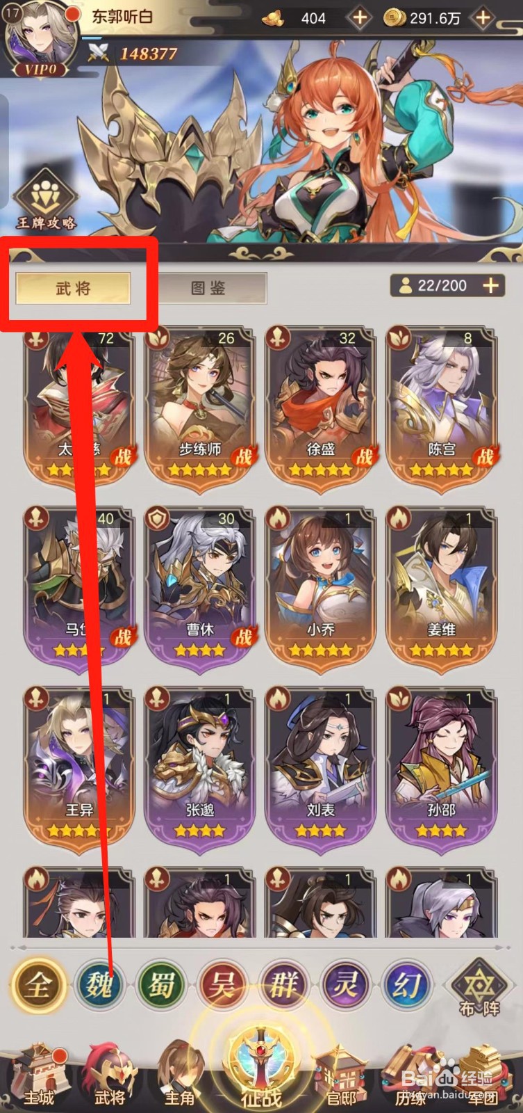 幻想名将录如何给张苞【升星】
