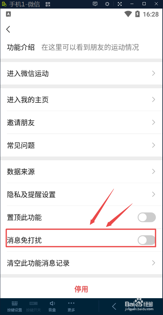 怎么设置微信运动消息免打扰