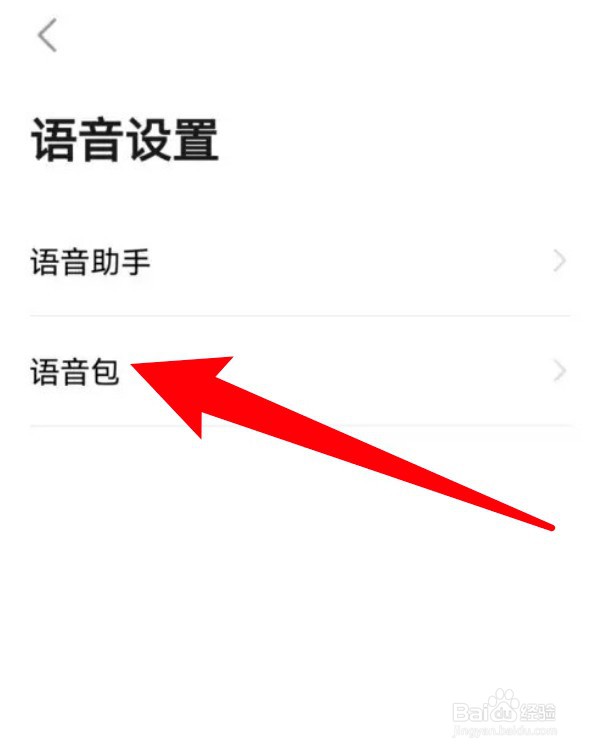 怎么在高德地图里添加语音播报声音