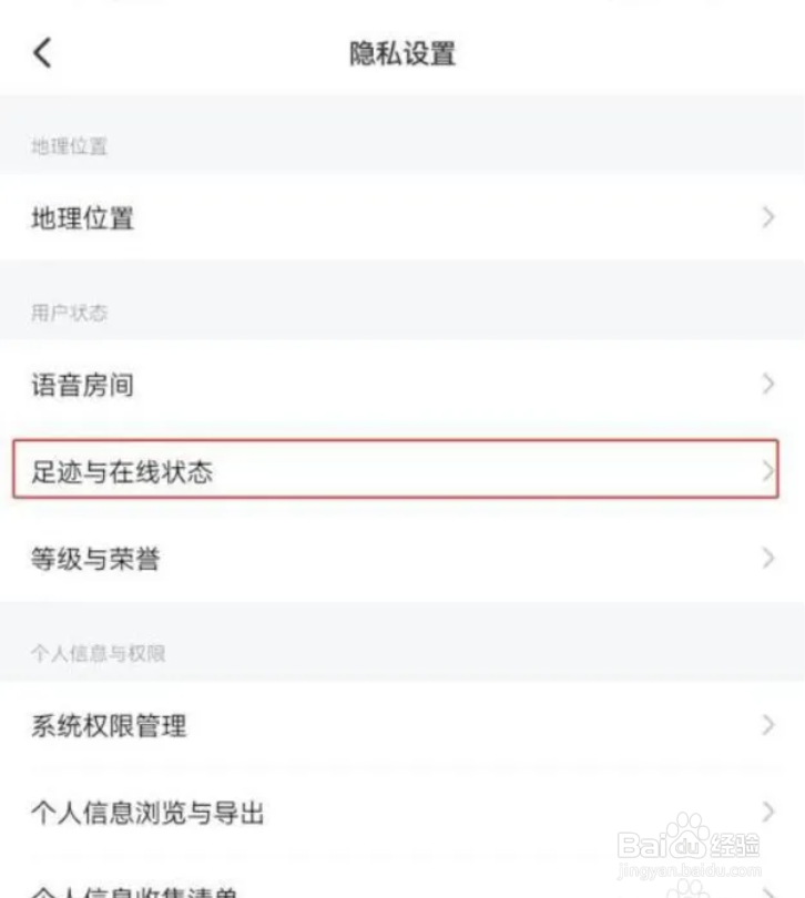 皮皮陪玩在哪儿关闭隐藏访问足迹?