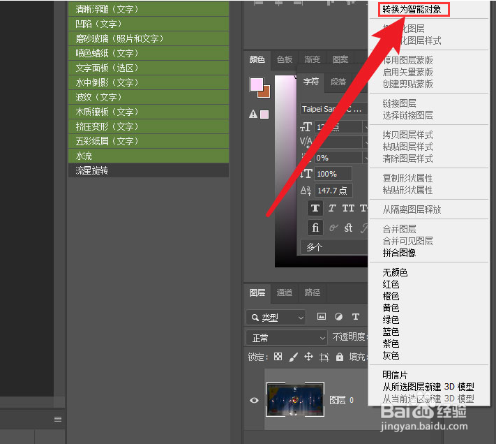 ps2021图层转换智能对象方法介绍