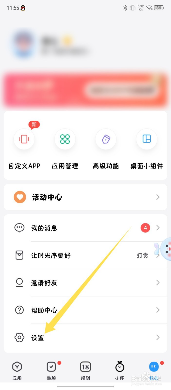 《时光序》怎么设置启动时使用隐私密码