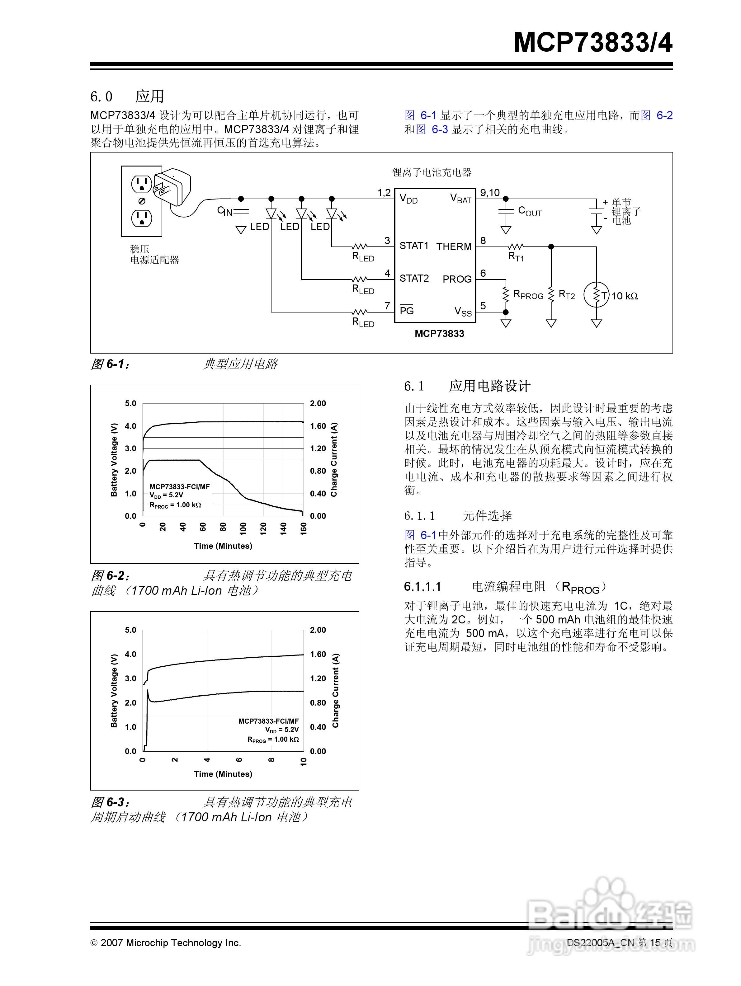 MICROCHIP MCP73833/4独立线性锂离子/锂聚合物电池充:[2]