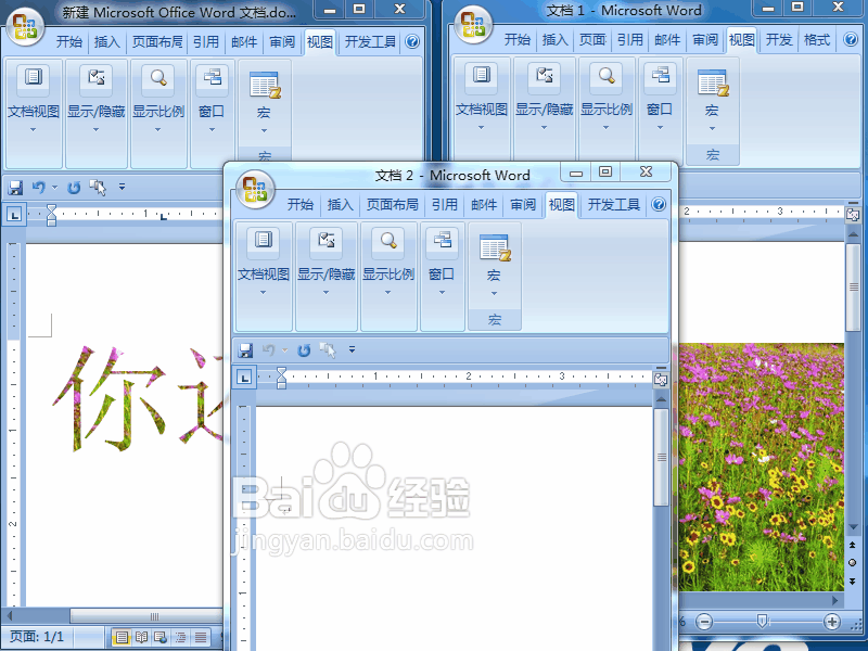 word 2007如何并排查看窗口