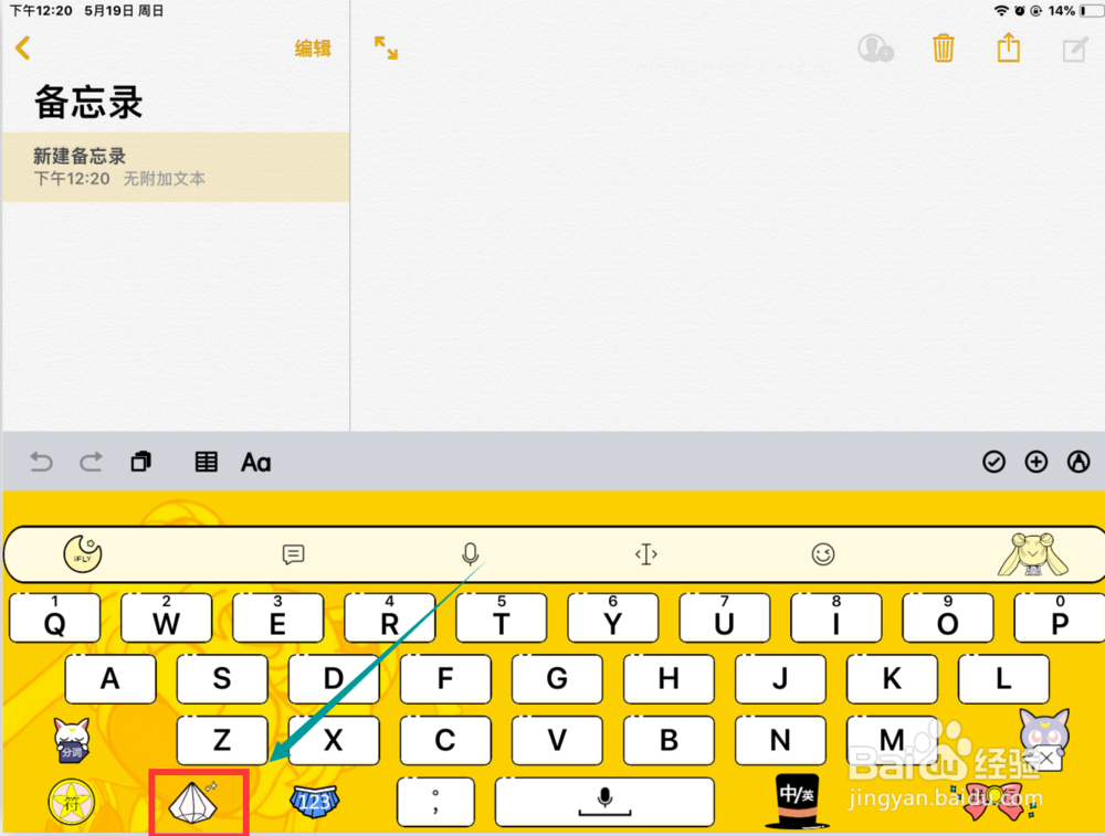 ipad键盘打不出汉字的解决方法~