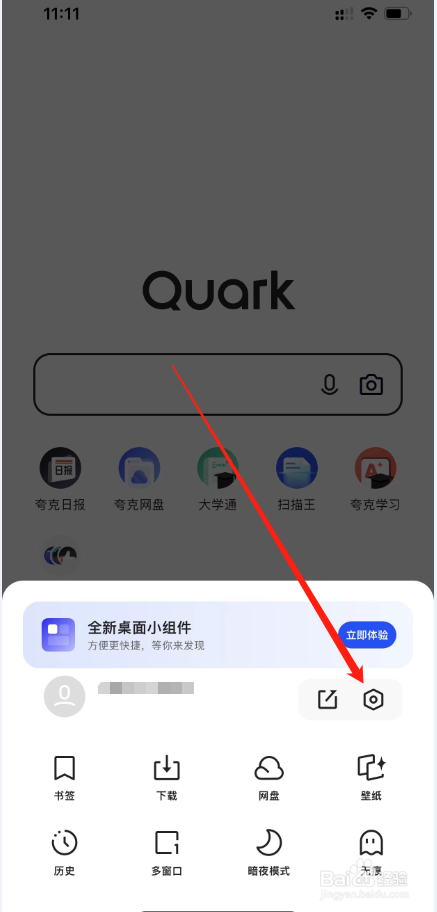 夸克网盘APP怎么关闭导航通知