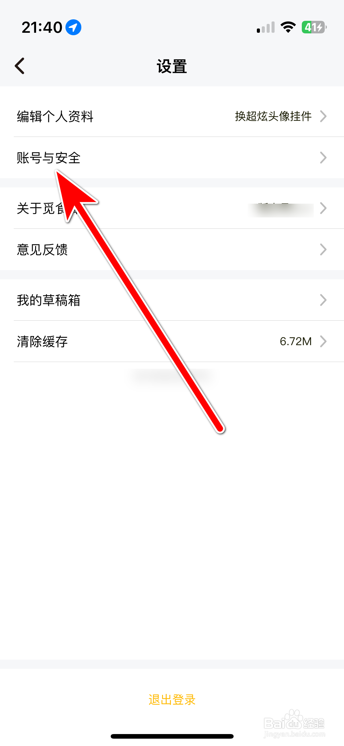 觅食蜂如何绑定微信账号