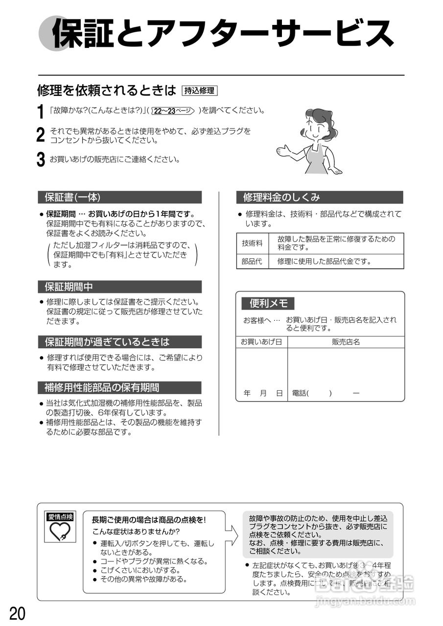 SHARP气化式加湿器HV-U30CX使用说明书:[2]