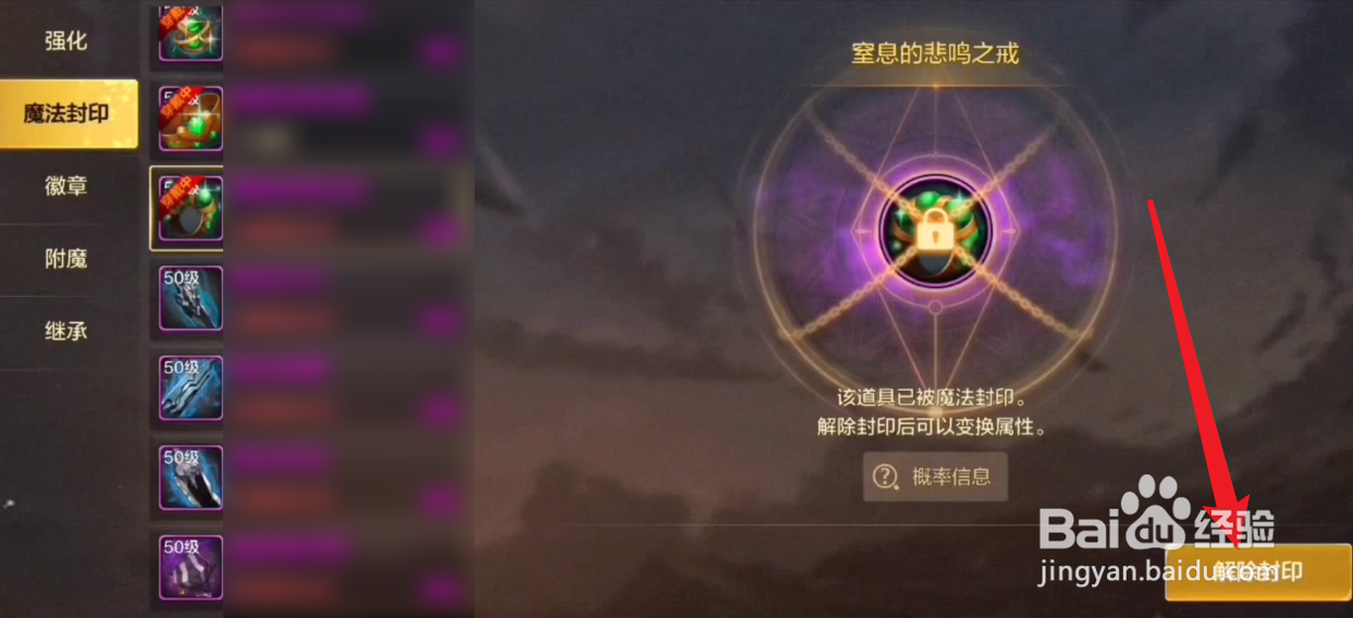 DNF手游魔法封印属性变更攻略