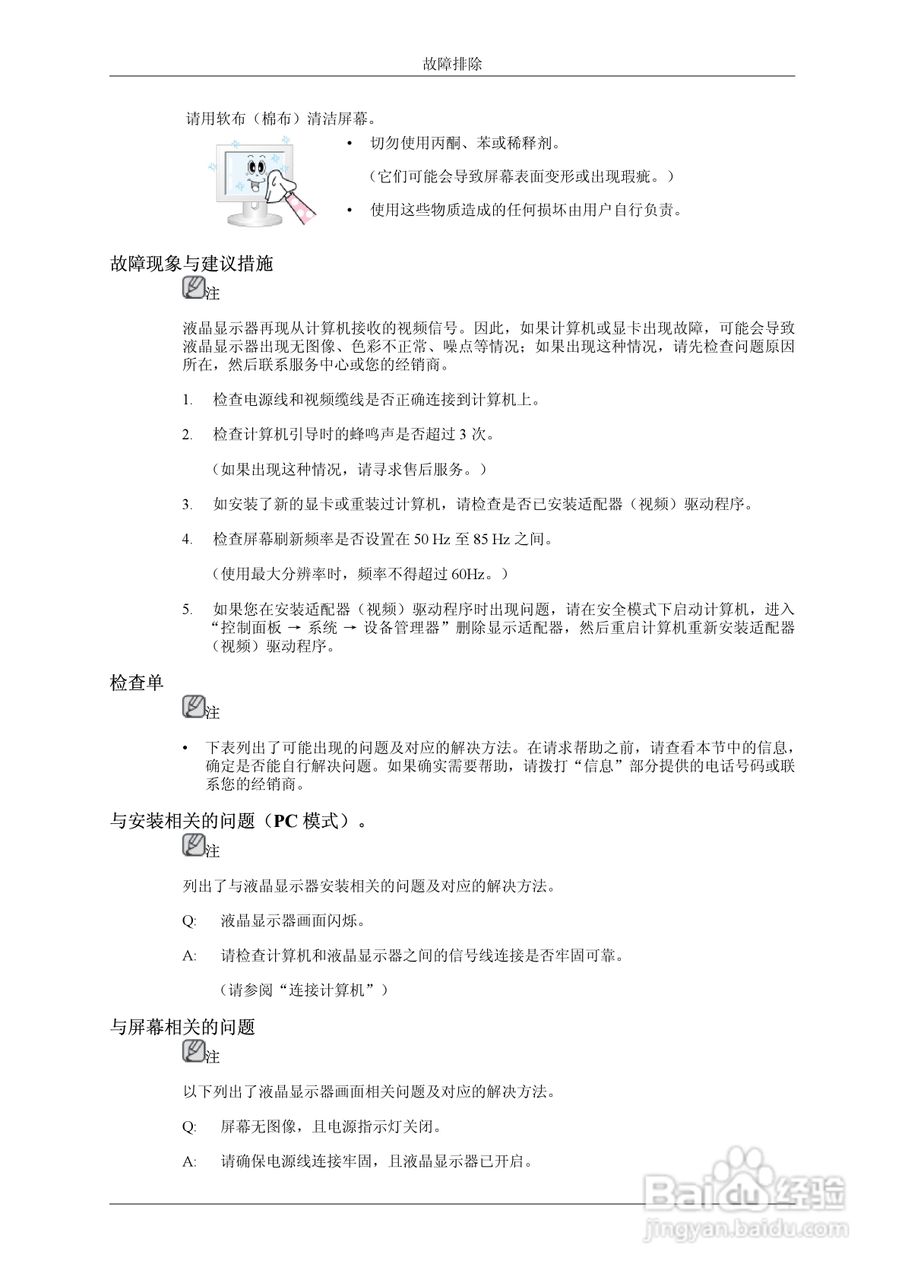 三星UD55A液晶显示器使用说明书:[13]