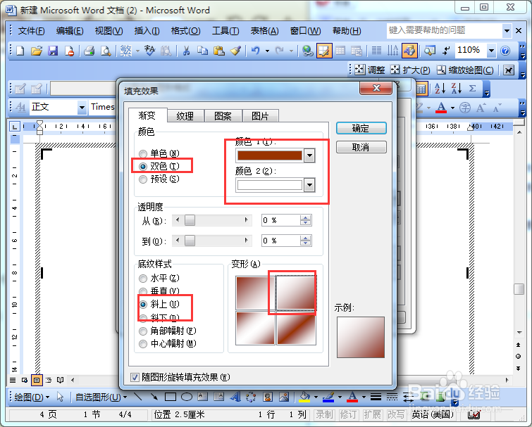 word2003如何制作按钮效果的图形