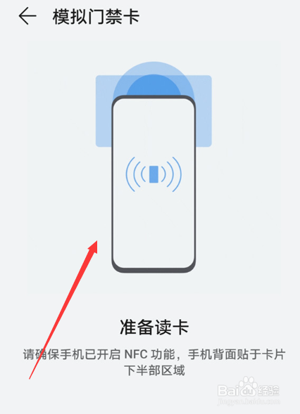 华为nova7nfc怎么用门禁卡