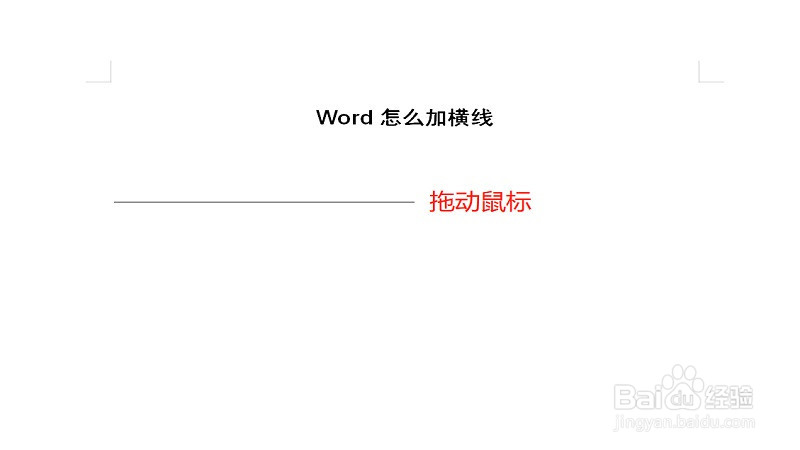 Word怎么加横线