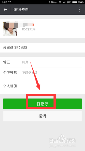 微信附近的人打招呼技巧