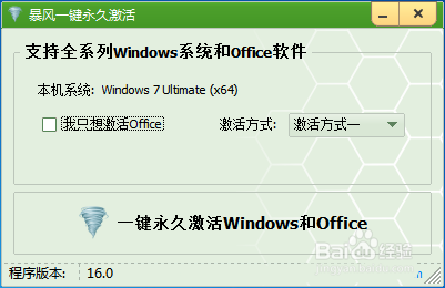 win7怎么激活