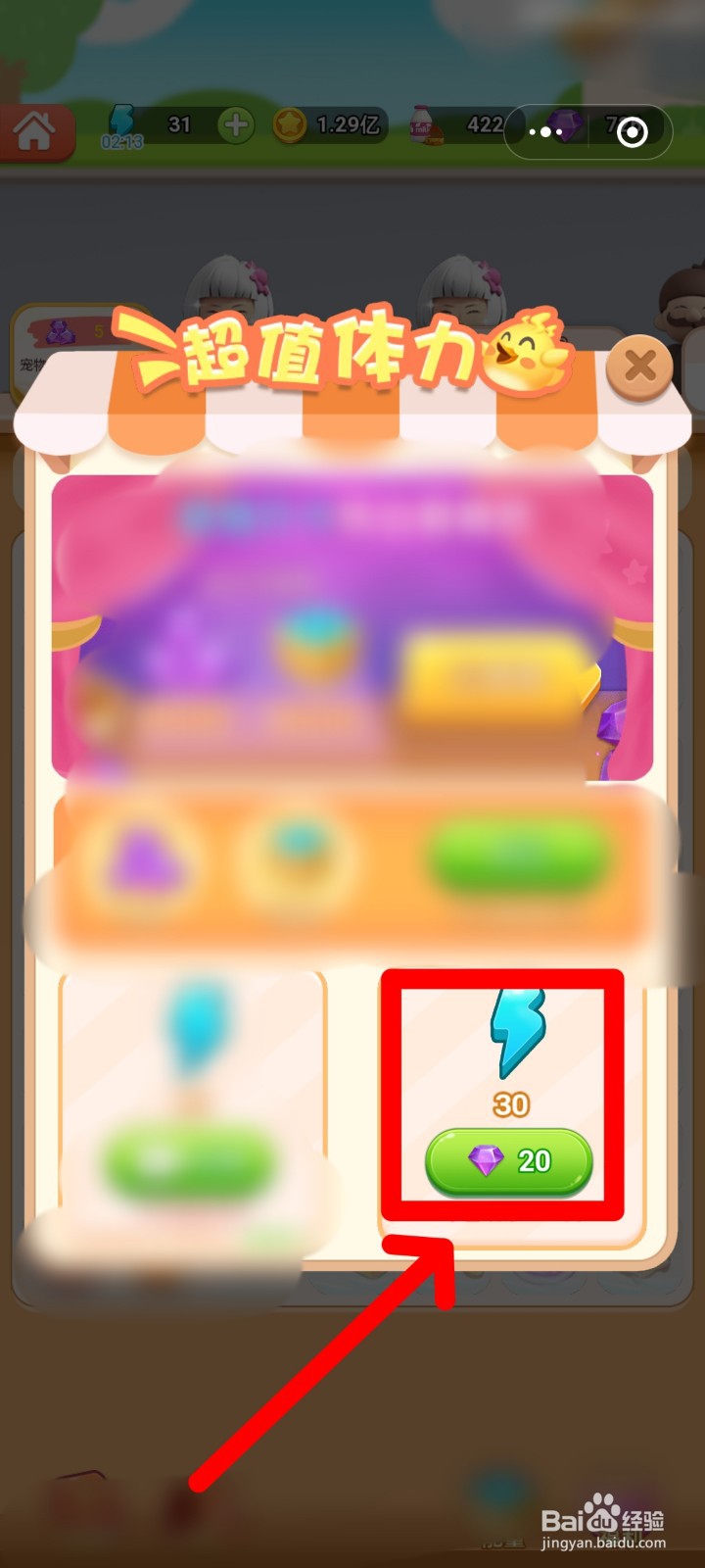 山海小镇怎么购买能量