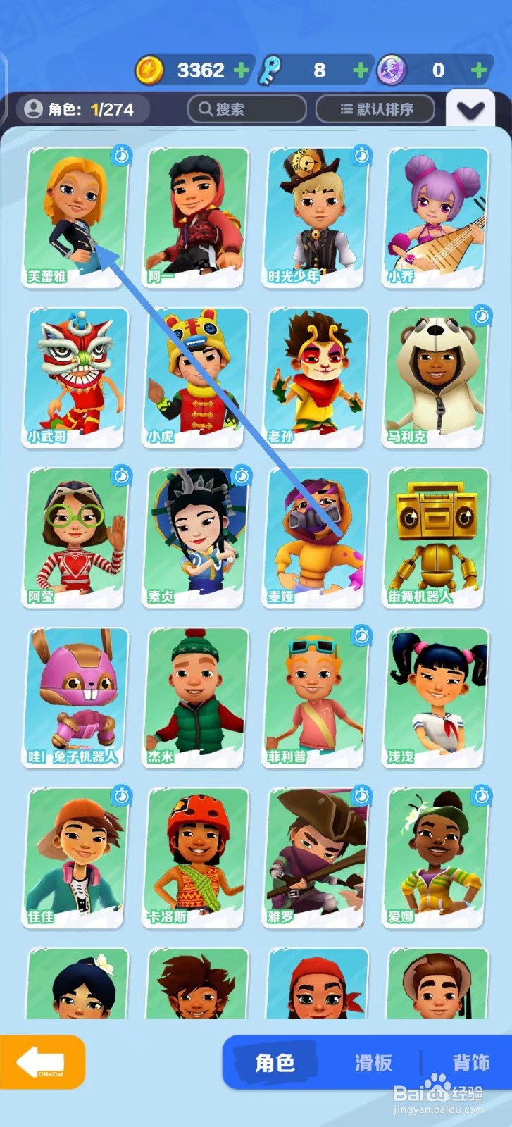 地铁跑酷的芙蕾雅如何获得？