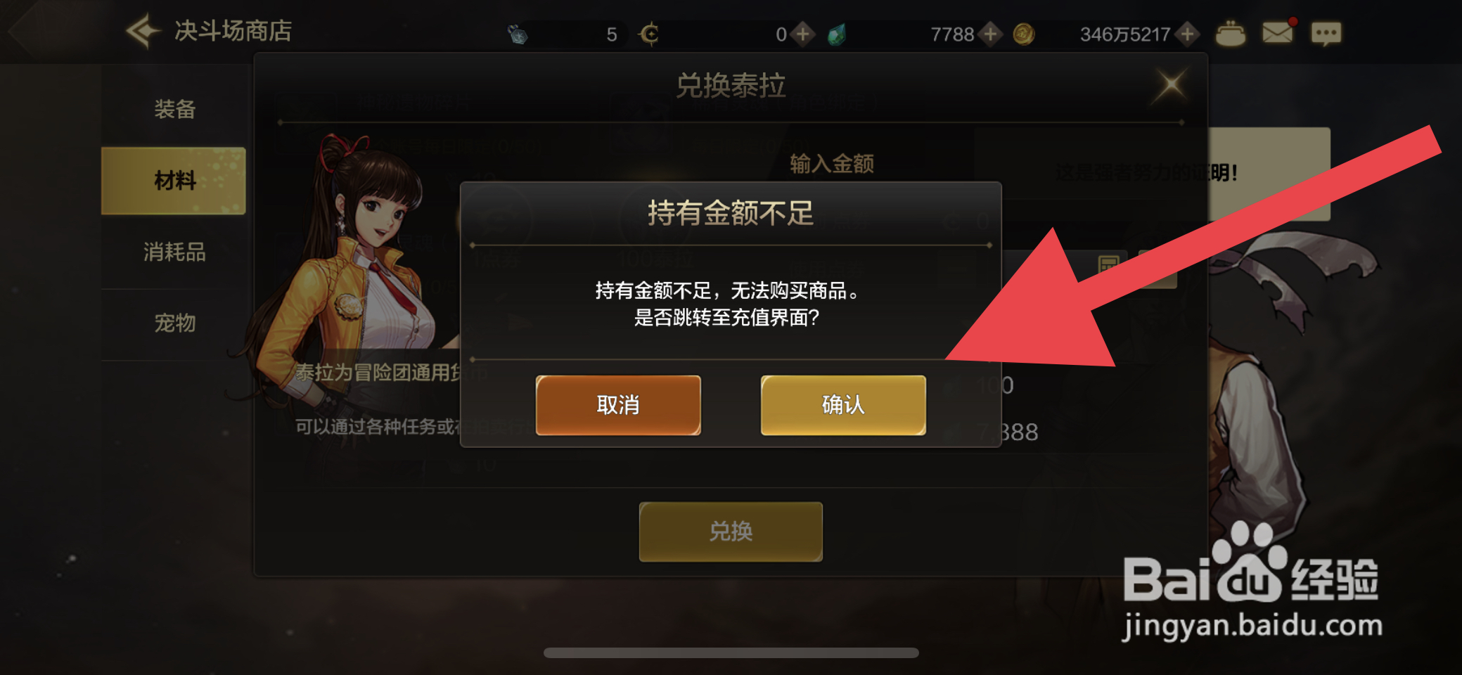 DNF手游泰拉货币怎么兑换