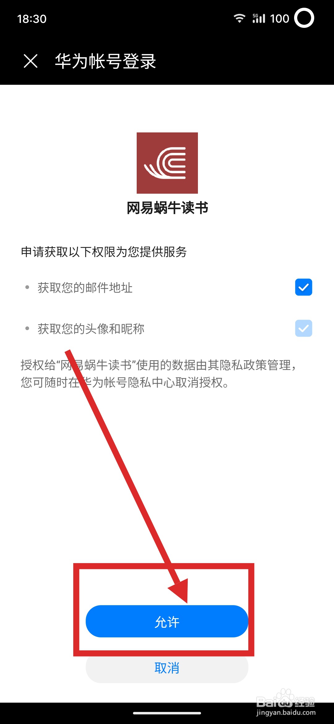 如何在网易蜗牛读书APP中绑定华为账号