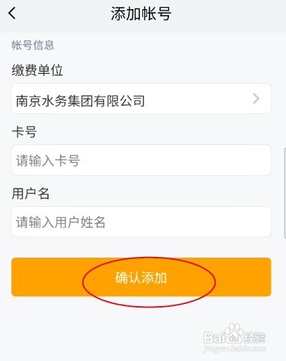 “我的”南京APP怎样查询水费信息