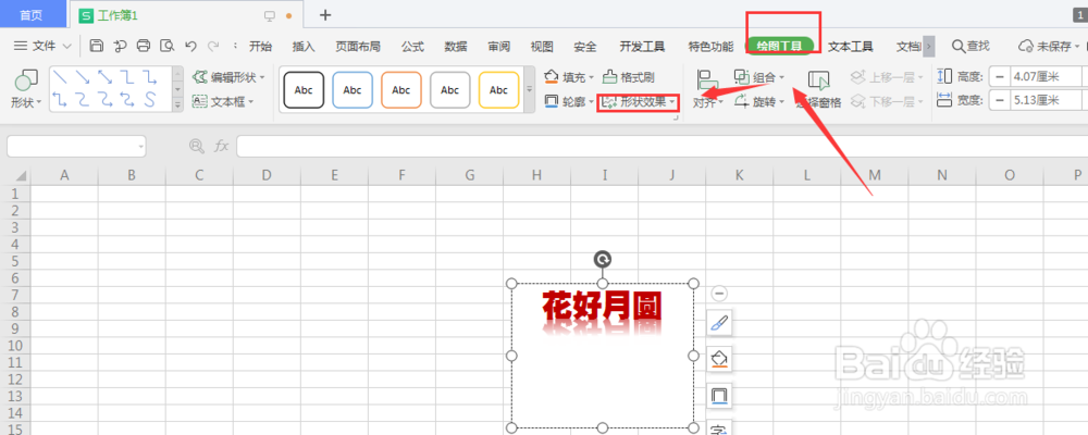 WPS表格中如何给插入的文本框添加倒影