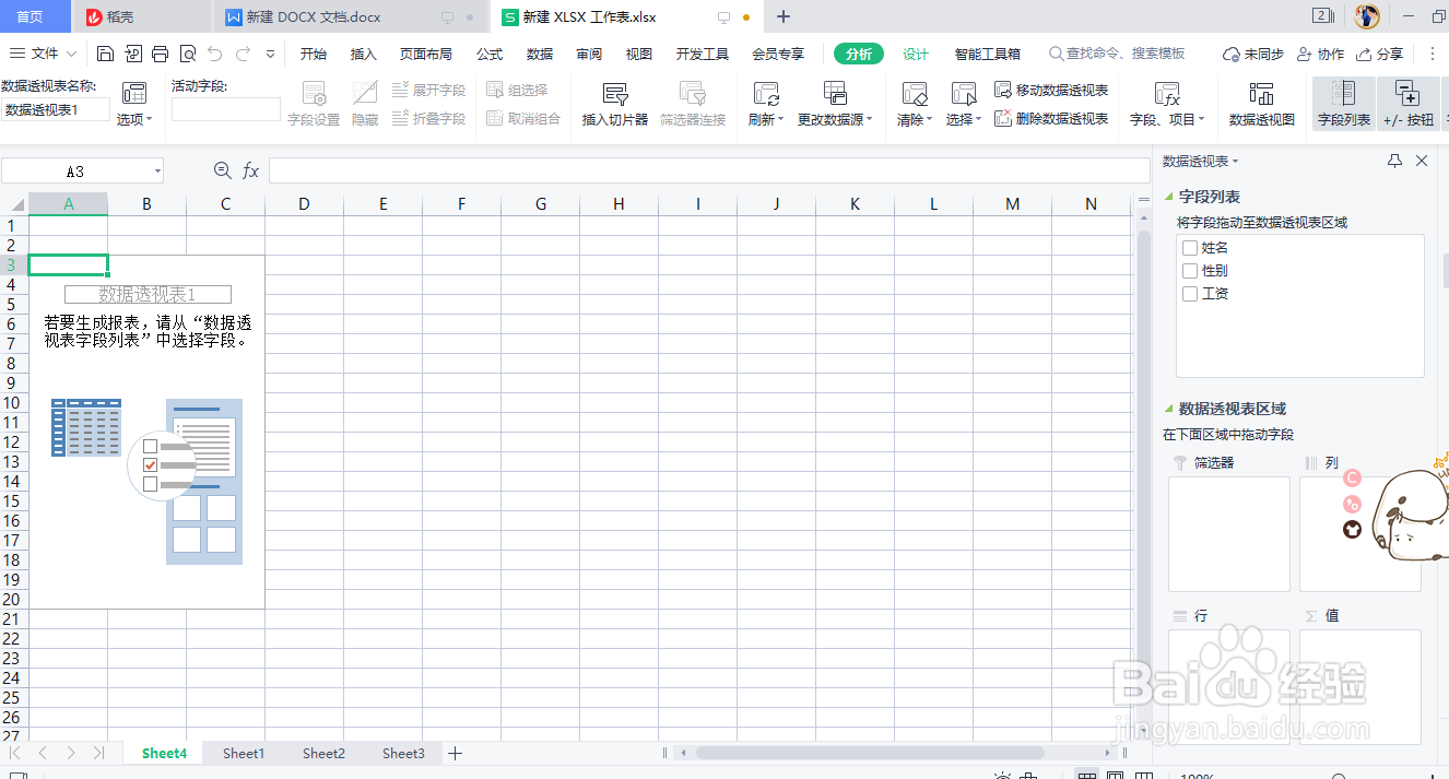 如何创建数据透视表?