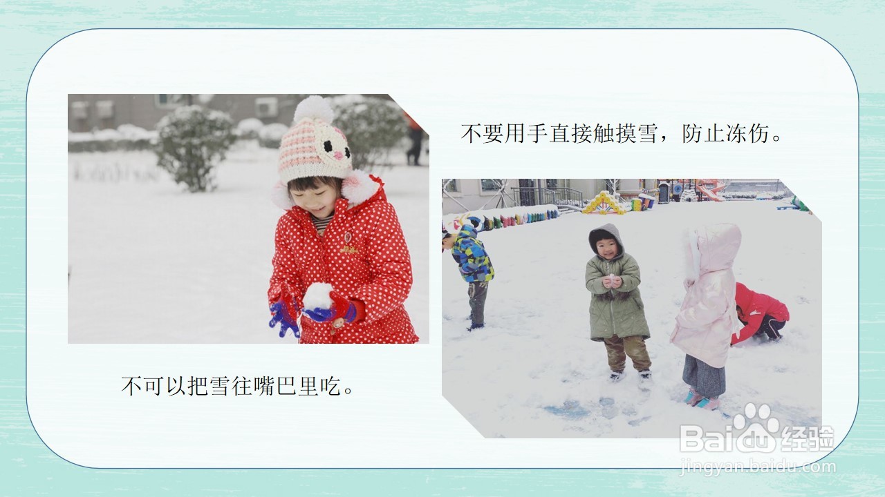 如何制作健康活动《雪地笑声》PPT课件?