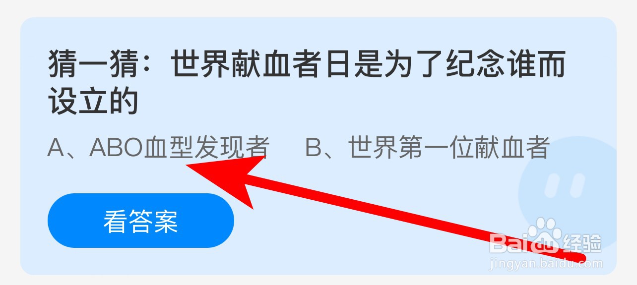 蚂蚁庄园答案世界献血者日是为了纪念谁而设立？