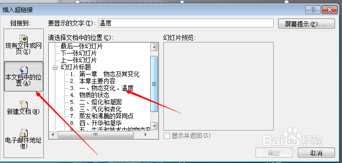 PPTl如何添加超链接