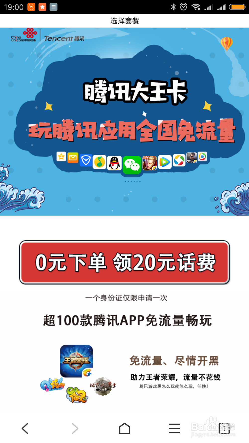 腾讯大王卡，百度圣卡，阿里宝卡哪个好？怎么选