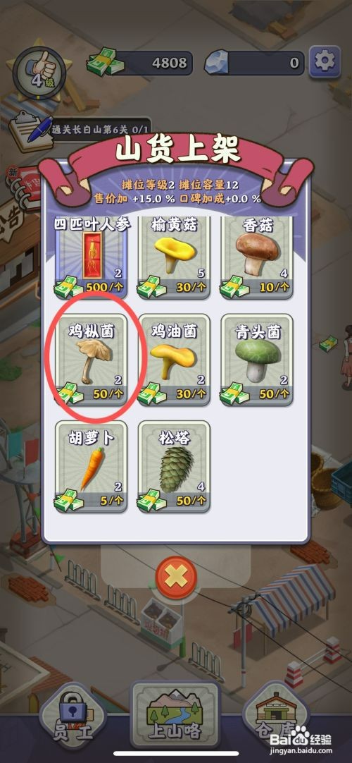 夺笋高手如何给货架上架鸡枞菌山货