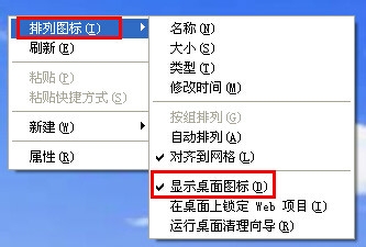 桌面图标全都不见了