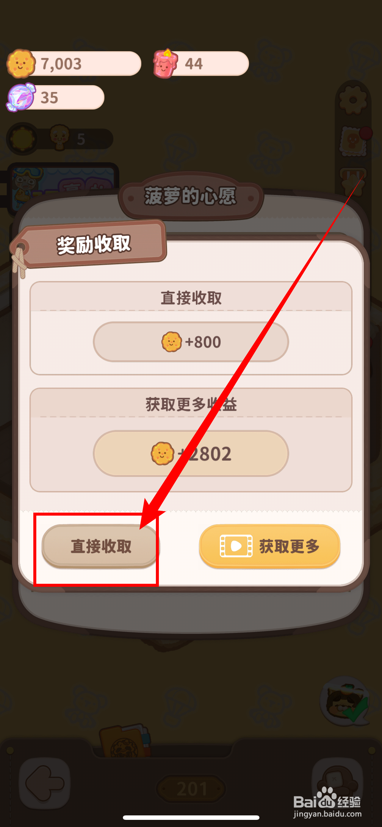 乌冬的旅店如何领取解锁淡黄落地灯的奖励