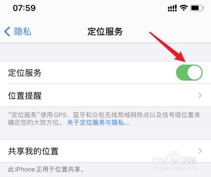 苹果怎么设置定位