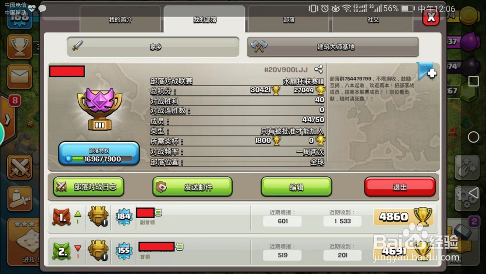 部落冲突怎么复制别人的阵型