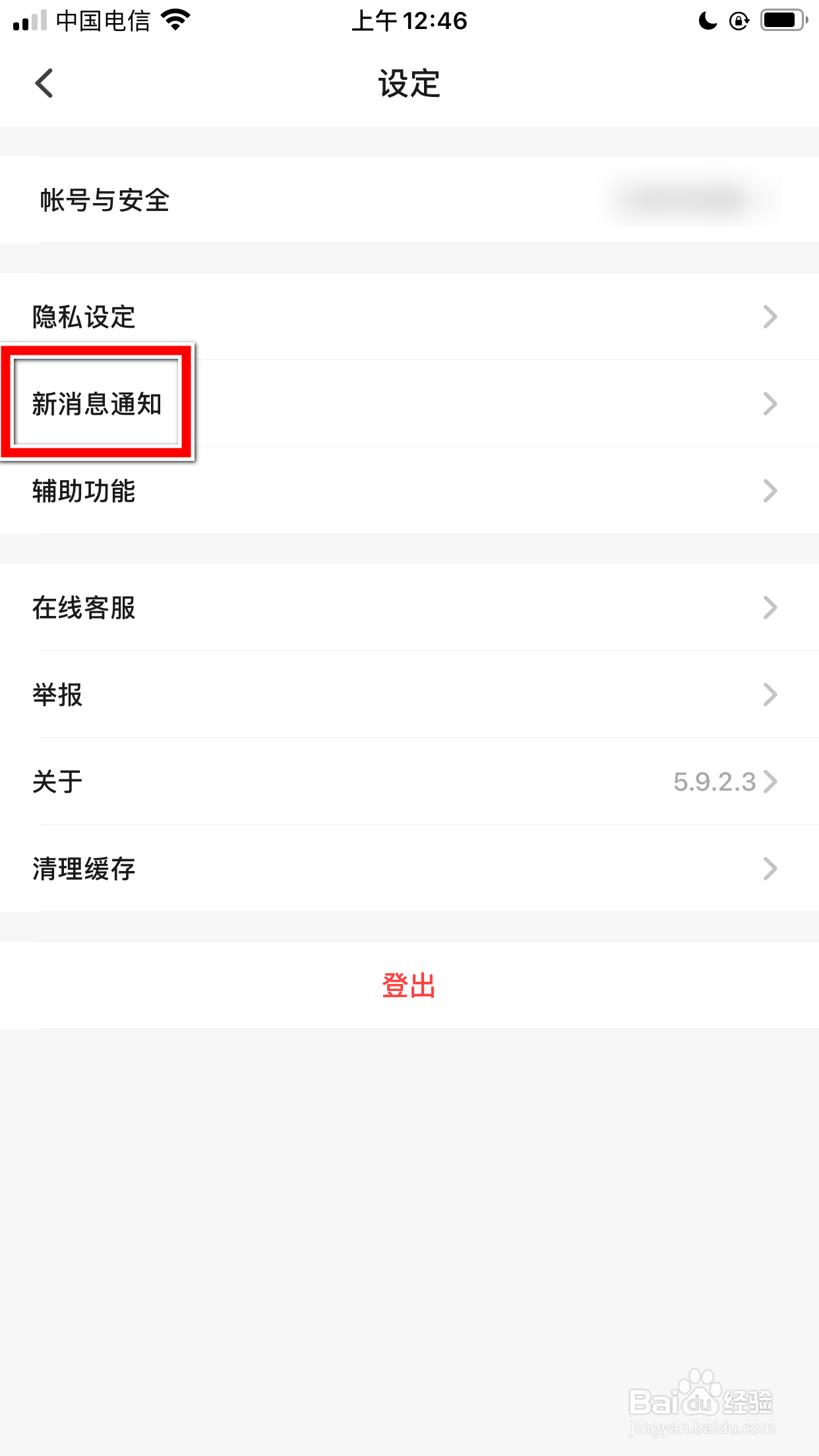 翻咔怎么开启新消息的通知功能