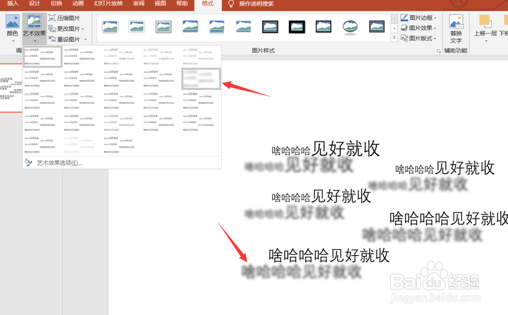 PPT如何制作高端文字