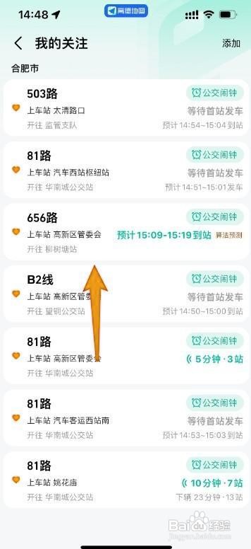 高德地图如何查看公交车实时位置