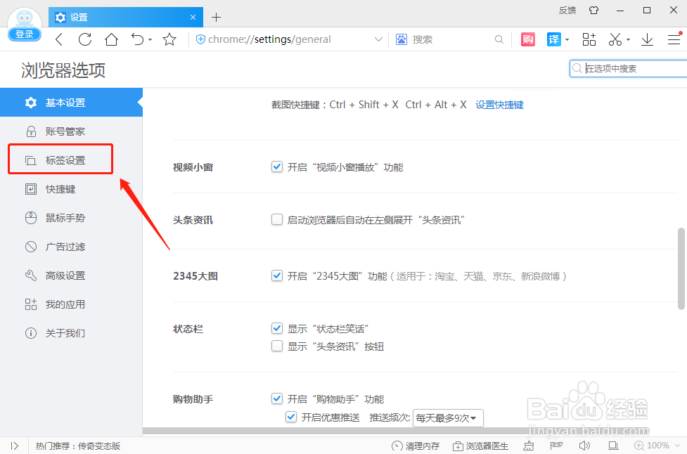 2345浏览器如何设置未激活过的标签使用粗体显示